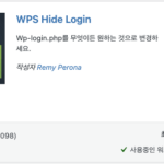 워드프레스 플러그인 #3 [보안 강화 플러그인] WPS Hide Login