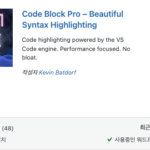 워드프레스 플러그인 #4 [코드 하이라이팅 플러그인] Code Block Pro